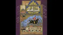 سنگلج میزبان «آنسوی افسانه» می‌شود