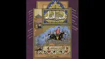 سنگلج میزبان «آنسوی افسانه» می‌شود