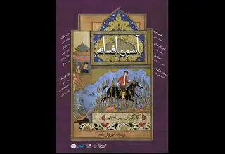 سنگلج میزبان «آنسوی افسانه» می‌شود