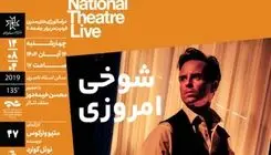 اکران و بررسی فیلم‌تئاتر «شوخی امروزی» در خانه هنرمندان