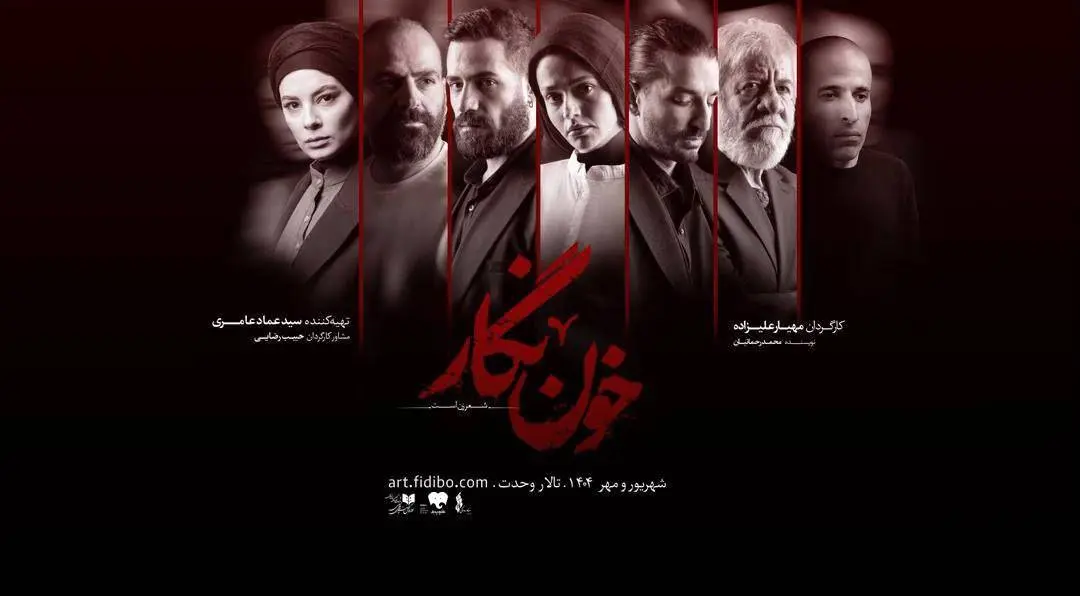 نمایش «خوننگار» در تالار وحدت به صحنه میرود