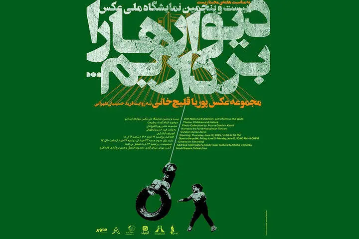 برج آزادی میزبان یک نمایشگاه عکس میشود