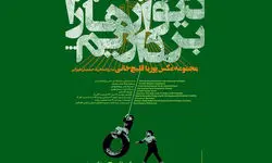 برج آزادی میزبان یک نمایشگاه عکس می‌‌شود 