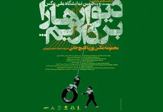برج آزادی میزبان یک نمایشگاه عکس می‌‌شود 