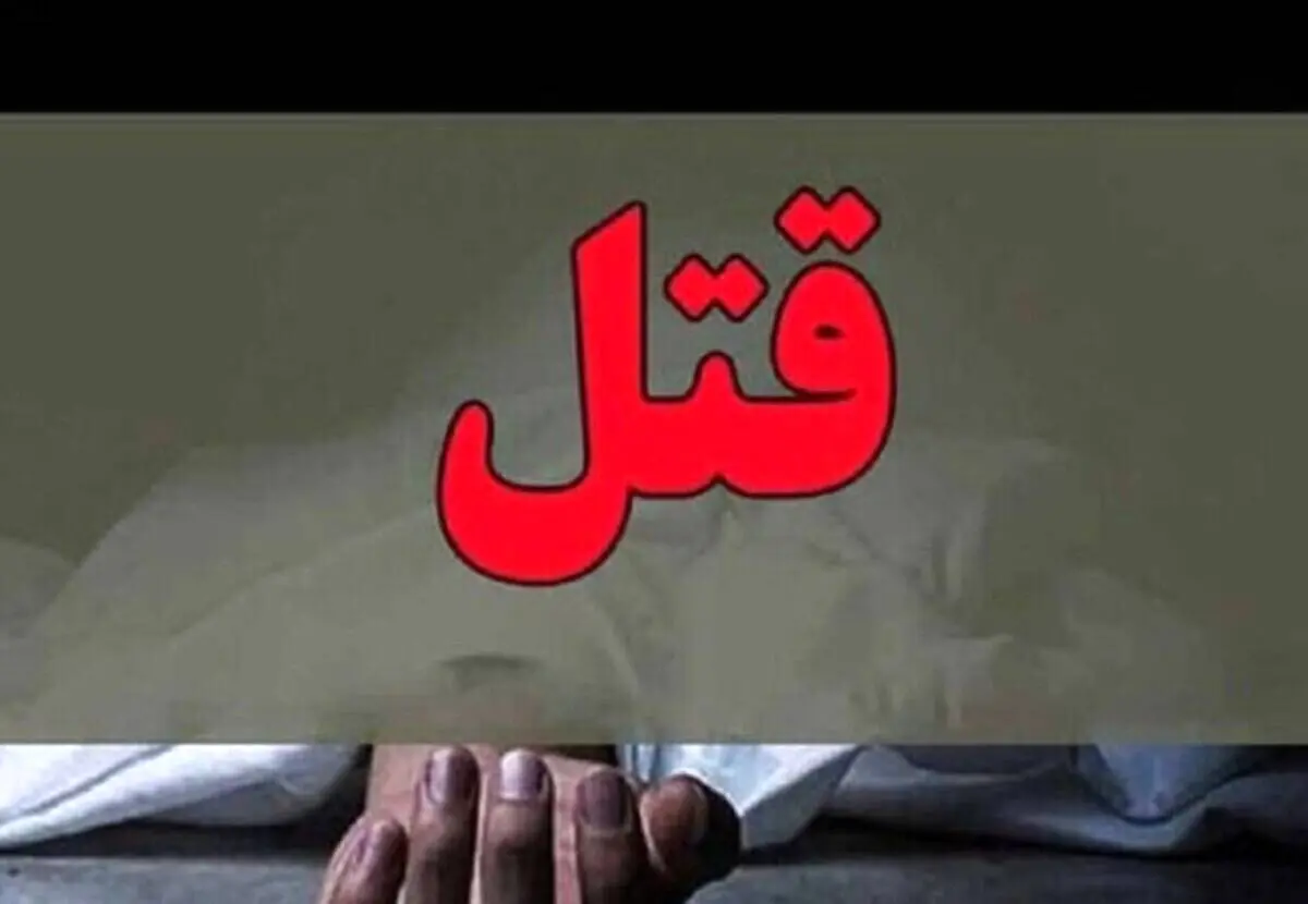 پیرزن ساروی که در خانه تنها بود برای سرقت طلاهایش به قتل رسید