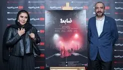 برگزاری مراسم رونمایی و اکران افتتاحیه فیلم سینمایی «ضابط»