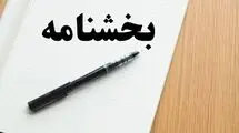 بخشنامه جدید سازمان امور مالیاتی درخصوص عرضه کالا‌ها و خدمات آسیب‌رسان به سلامت