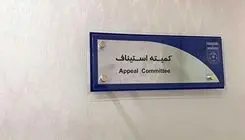 رد اعتراض باشگاه خیبر در کمیته استیناف