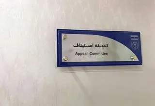 رد اعتراض باشگاه خیبر در کمیته استیناف