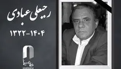 مدیر فیلمبرداری پیشکسوت سینما درگذشت