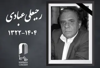 مدیر فیلمبرداری پیشکسوت سینما درگذشت