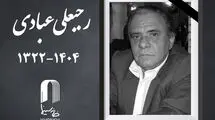 مدیر فیلمبرداری پیشکسوت سینما درگذشت