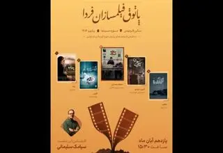 «قفس» در موزه سینما اکران می‌شود