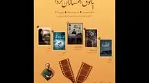 «قفس» در موزه سینما اکران می‌شود