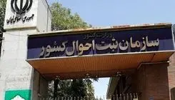 واکنش ثبت احوال به انتشار آمار عجیب طلاق