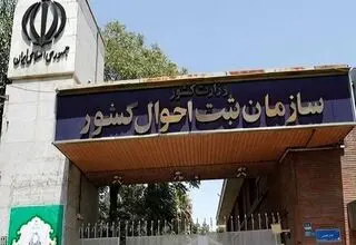 واکنش ثبت احوال به انتشار آمار عجیب طلاق