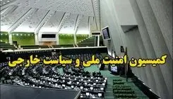 کمیسیون امنیت ملی: وابسته‌های نظامی کشورهای اروپایی از ایران اخراج شوند
