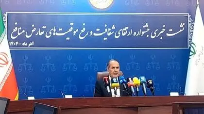 اعلام جزئیات جشنواره ارتقای شفافیت و رفع موقعیت‌های تعارض منافع