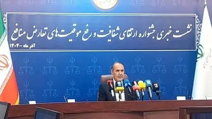 اعلام جزئیات جشنواره ارتقای شفافیت و رفع موقعیت‌های تعارض منافع