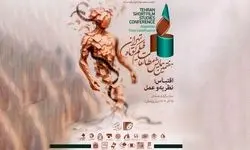  همایش مطالعات فیلم کوتاه تهران: ۱۱۸ پژوهشگر به بررسی «اقتباس» می‌پردازند