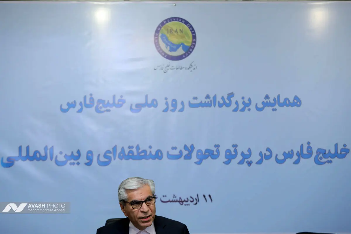 همایش خلیج فارس در پرتو تحولات منطقه ای و بین المللی