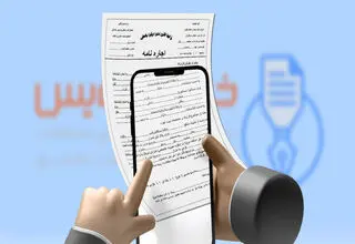 صرفه‌جویی ۶ هزار میلیارد تومانی با راه‌اندازی سامانه خودنویس 
