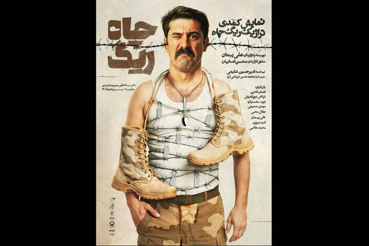رونمایی از پوستر نمایش «ریگ چاه» 