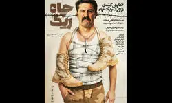 رونمایی از پوستر نمایش «ریگ چاه» 