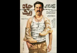 رونمایی از پوستر نمایش «ریگ چاه» 