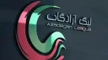 اعلام زمان جدید بازی‌های هفته هجدهم لیگ یک