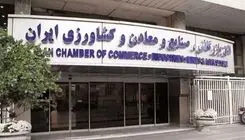التهاب آفرینی اتاق بازرگانی با سناریوسازی‌ ترسناک برای اسنپ‌بک