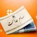 ارزش سهام عدالت ۵۰۰ هزار تومانی ها اعلام شد (۱۳ مهر)
