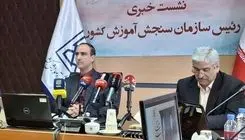 برگزاری نوبت دوم کنکور در پایان هفته
