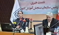 برگزاری نوبت دوم کنکور در پایان هفته