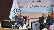 برگزاری نوبت دوم کنکور در پایان هفته