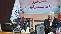 برگزاری نوبت دوم کنکور در پایان هفته