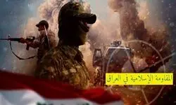 مقاومت اسلامی عراق: پاسخ به آمریکا و عربستان را به تعویق انداختیم