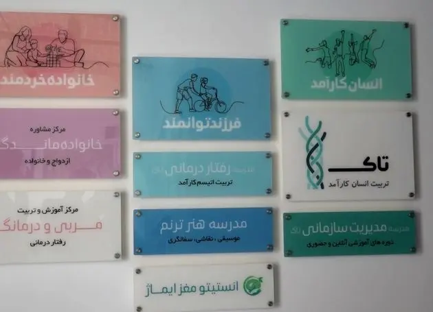 توانمند سازی کودکان اتیسم