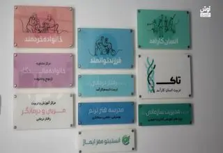 توانمند سازی کودکان اتیسم