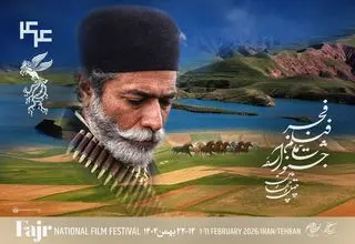 پوستر چهل‌وچهارمین جشنواره فیلم فجر رونمایی شد