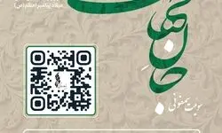 "جانِ‌جهان‌ها" ارکستر موسیقی ملی ایران زنده پخش می‌شود 