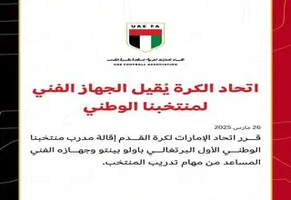 بنتو از هدایت امارات برکنار شد