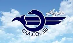 فضای پروازی کشور تا اطلاع ثانوی بسته شد 