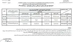 برنامه امتحانات نهایی پایه یازدهم ۴ استان جنوبی اعلام شد