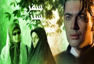 ساعت پخش و بازپخش سریال «سفر سبز» با بازی پارسا پیروزفر