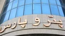 آگهی مناقصه؛ ارزیابی با موضوع خدمات حفاظت فیزیکی و حراست سایت پروژه پتروشیمی دهدشت