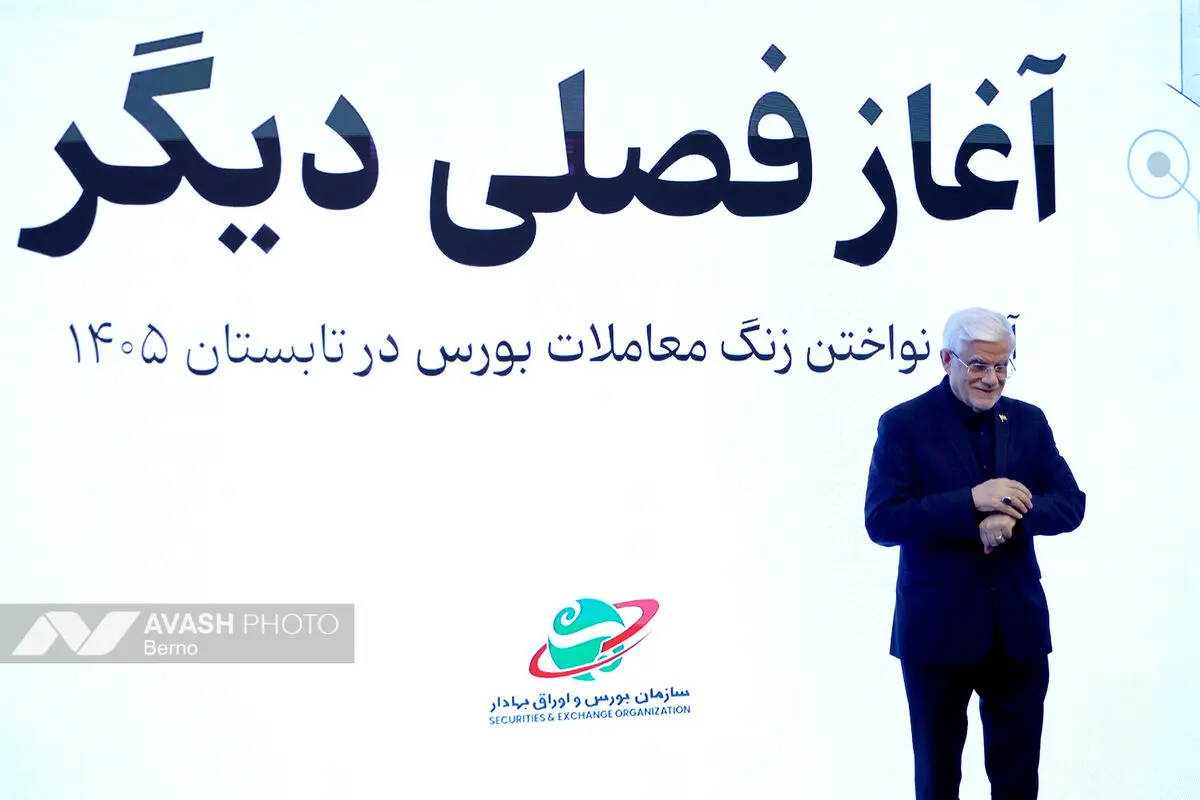 آیین نواختن زنگ معاملات بورس در تابستان ۱۴۰۵