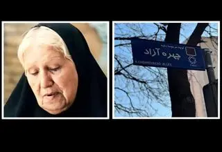 خیابانی در تهران به نام مادر سینمای ایران نامگذاری شد