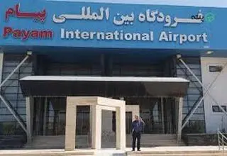 راه‌اندازی پروازهای مسافری از فرودگاه پیام به مقاصد مختلف کشور