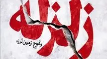وقوع زلزله با بزرگای ۴.۲ در دره شهر